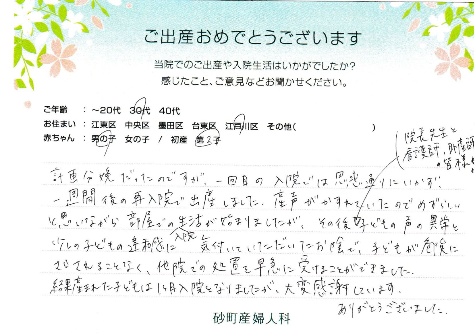 計画分娩だったのですが、一回目の入院では思惑通りにいかず、一週間後の再入院で出産しました。